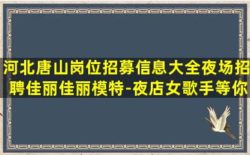南阳酒吧招聘